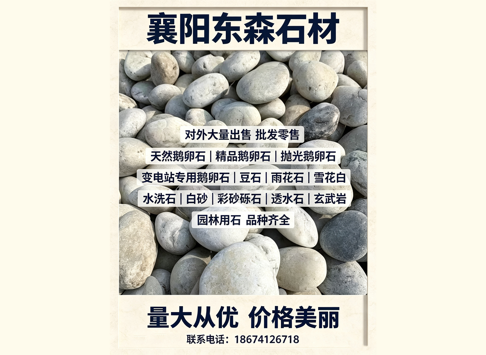 东森石材孝感线上分站